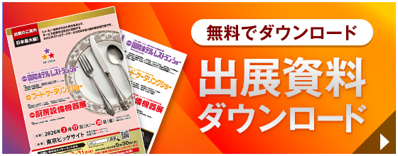 資料請求はこちら