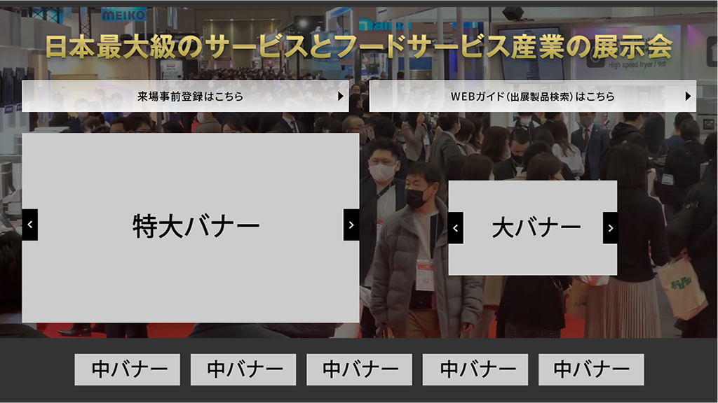 バナー広告　設置イメージ