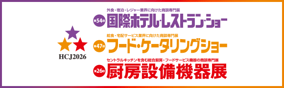 HCJ2025 バナー