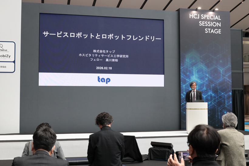 HCJ2026 2日目：黒川 崇裕氏