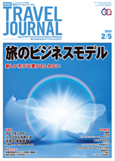 TRAVEL JOURNAL 表紙