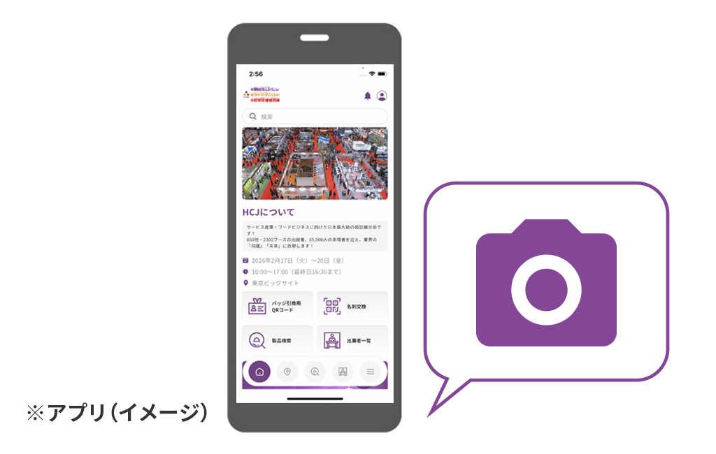 アプリ(イメージ)