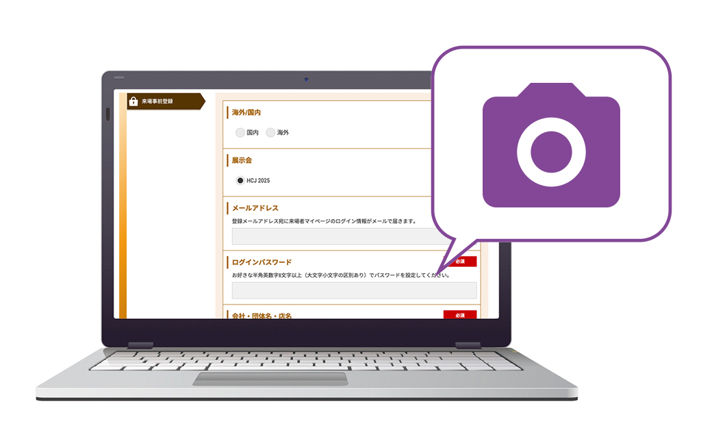 来場事前登録(イメージ)