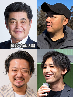 工藤 公康 氏（左上）、古森 啓介 氏（右上）、狩野 高光 氏（左下）、二井 広平 氏（右下）